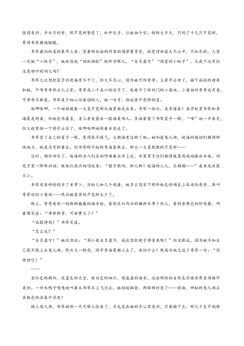 专题05小说内容理解和分析客观题（练习）(原卷版)-2024年高考语文二轮复习讲练测（新教材新高考）(1)_1.2025语文总复习_2024年新高考资料_2.2024二轮复习