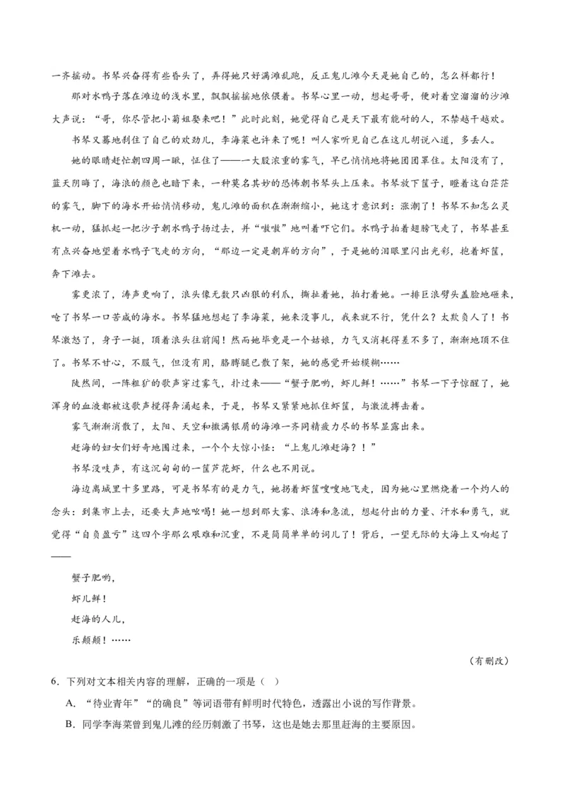 专题05小说内容理解和分析客观题（练习）(原卷版)-2024年高考语文二轮复习讲练测（新教材新高考）(1)_1.2025语文总复习_2024年新高考资料_2.2024二轮复习