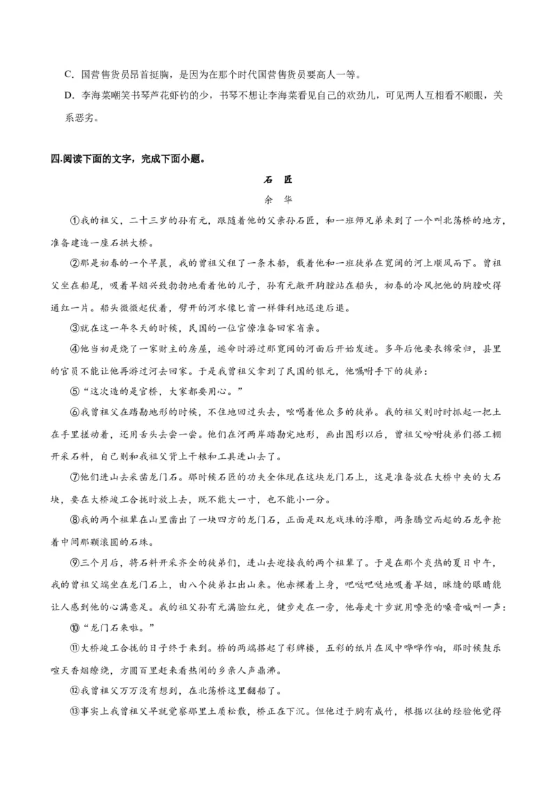 专题05小说内容理解和分析客观题（练习）(原卷版)-2024年高考语文二轮复习讲练测（新教材新高考）(1)_1.2025语文总复习_2024年新高考资料_2.2024二轮复习