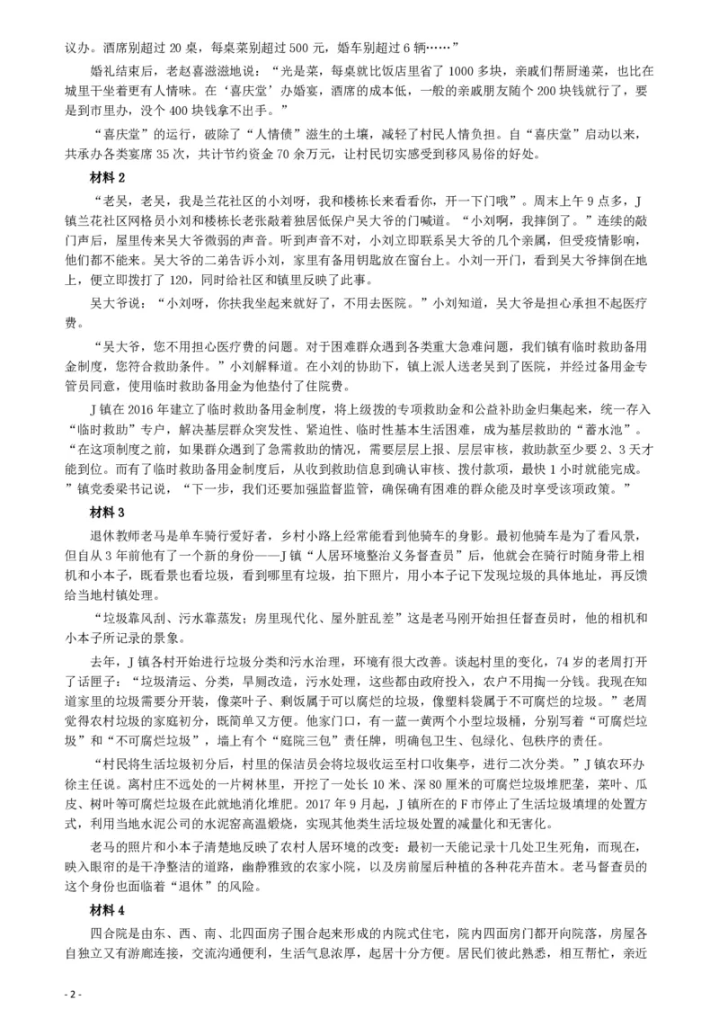 2020年0725公务员多省联考《申论》题（四川B卷）_34省+国考真题_34省考+国考pdf版推荐用这个版本_34省行测+申论真题pdf推荐用这个版本_四川公务员考试真题pdf版