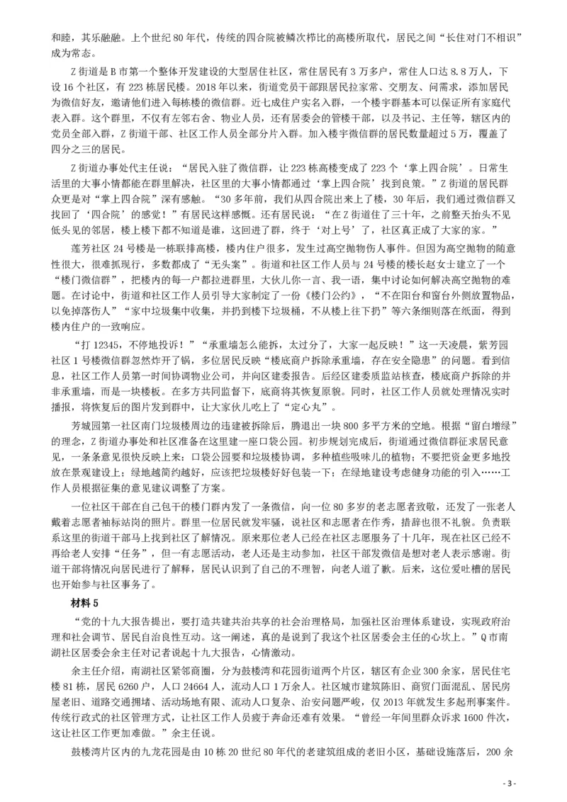 2020年0725公务员多省联考《申论》题（四川B卷）_34省+国考真题_34省考+国考pdf版推荐用这个版本_34省行测+申论真题pdf推荐用这个版本_四川公务员考试真题pdf版