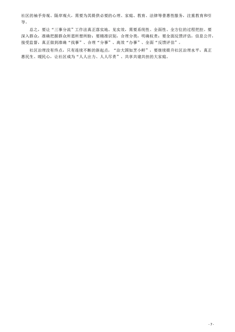 2020年0725公务员多省联考《申论》题（四川B卷）_34省+国考真题_34省考+国考pdf版推荐用这个版本_34省行测+申论真题pdf推荐用这个版本_四川公务员考试真题pdf版