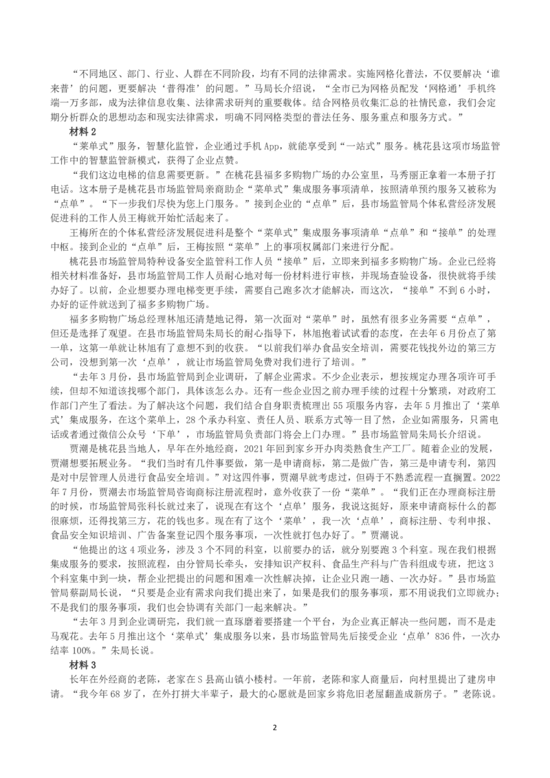 2023年公务员多省联考《申论》真题及答案（安徽C卷）_34省+国考真题_34省考+国考pdf版推荐用这个版本_34省行测+申论真题pdf推荐用这个版本_安徽公务员考试真题pdf版