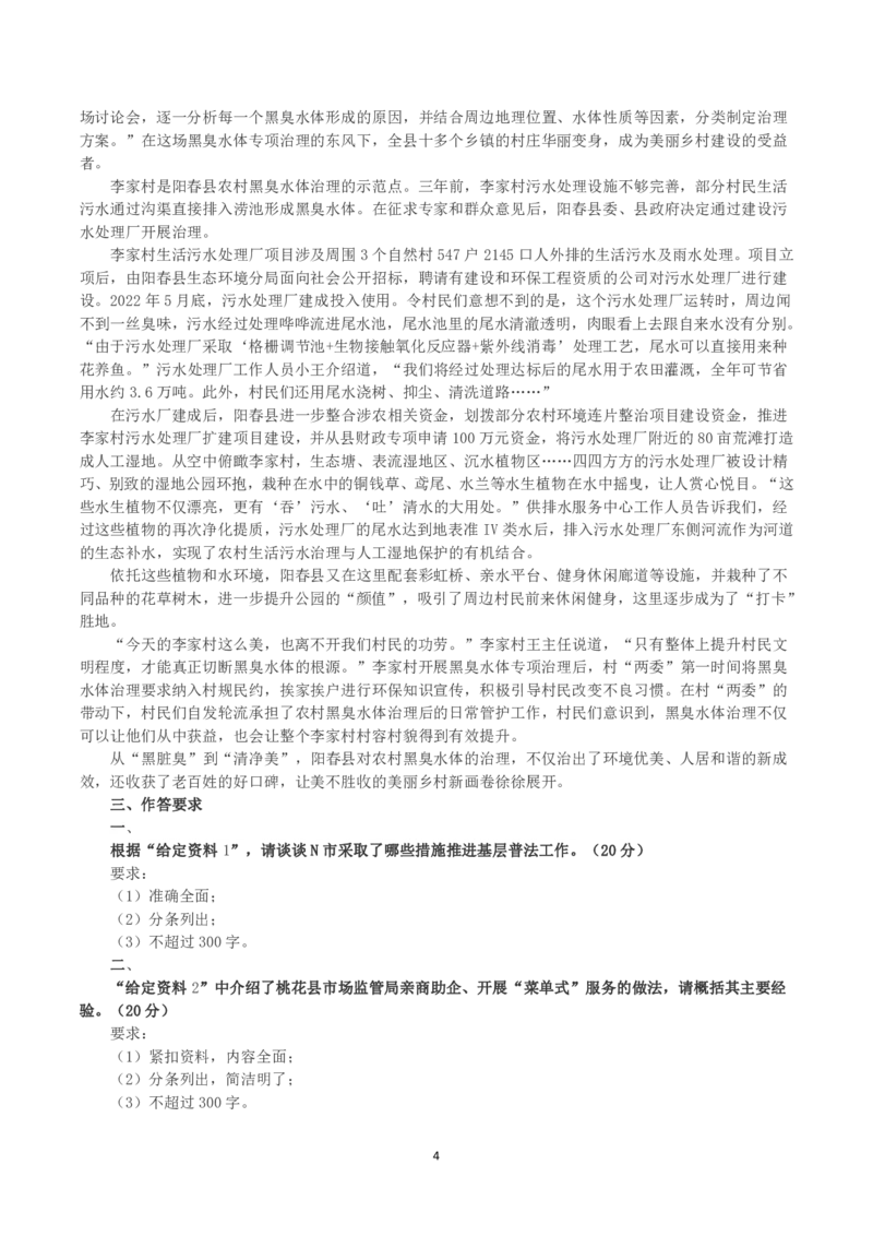 2023年公务员多省联考《申论》真题及答案（安徽C卷）_34省+国考真题_34省考+国考pdf版推荐用这个版本_34省行测+申论真题pdf推荐用这个版本_安徽公务员考试真题pdf版