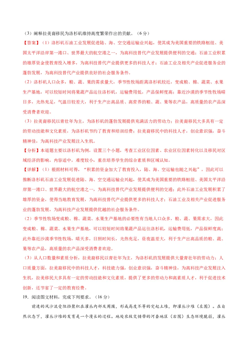 2023新高考仿真模拟卷（解析版）_9.2025地理总复习_2023年新高考复习资料_备战2023年高考地理抢分秘籍（新高考专用）