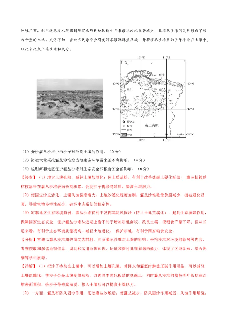 2023新高考仿真模拟卷（解析版）_9.2025地理总复习_2023年新高考复习资料_备战2023年高考地理抢分秘籍（新高考专用）