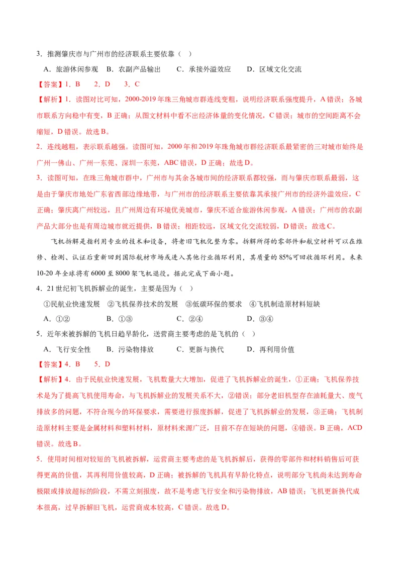 2023新高考仿真模拟卷（解析版）_9.2025地理总复习_2023年新高考复习资料_备战2023年高考地理抢分秘籍（新高考专用）