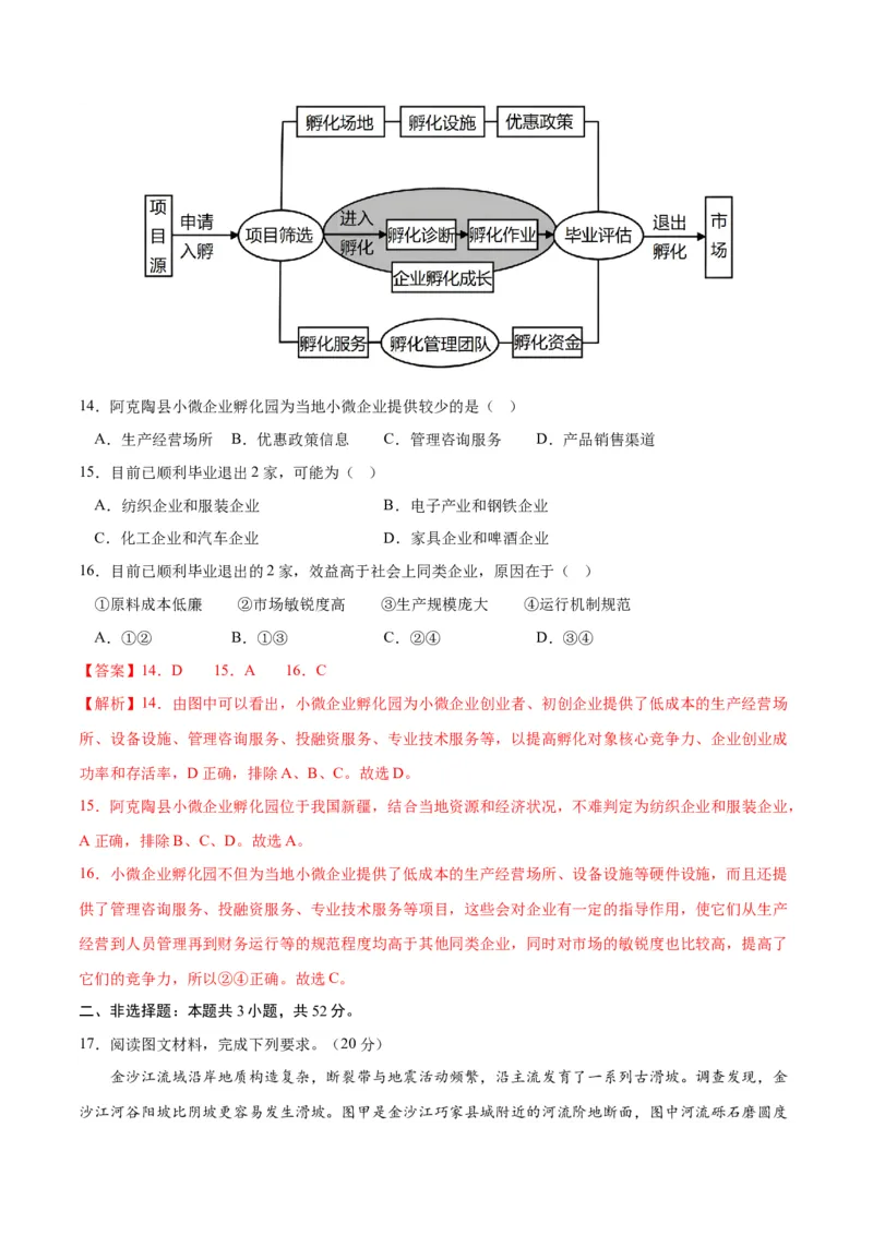 2023新高考仿真模拟卷（解析版）_9.2025地理总复习_2023年新高考复习资料_备战2023年高考地理抢分秘籍（新高考专用）