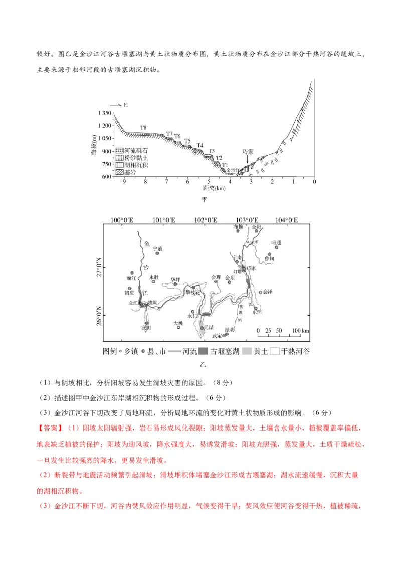 2023新高考仿真模拟卷（解析版）_9.2025地理总复习_2023年新高考复习资料_备战2023年高考地理抢分秘籍（新高考专用）