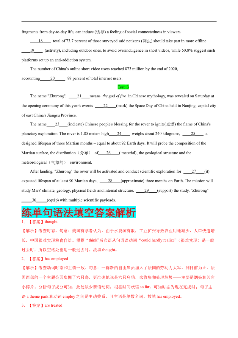 专题06谓语动词的时态与语态（二）先学先知备考2023年高考英语零轮复习双基必过学与练（通用版）_3.2025英语总复习_赠品通用版（老高考）复习资料_专项复习