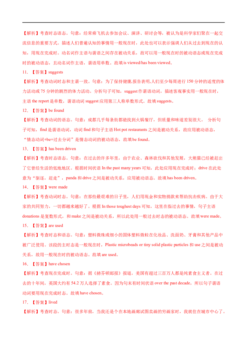 专题06谓语动词的时态与语态（二）先学先知备考2023年高考英语零轮复习双基必过学与练（通用版）_3.2025英语总复习_赠品通用版（老高考）复习资料_专项复习