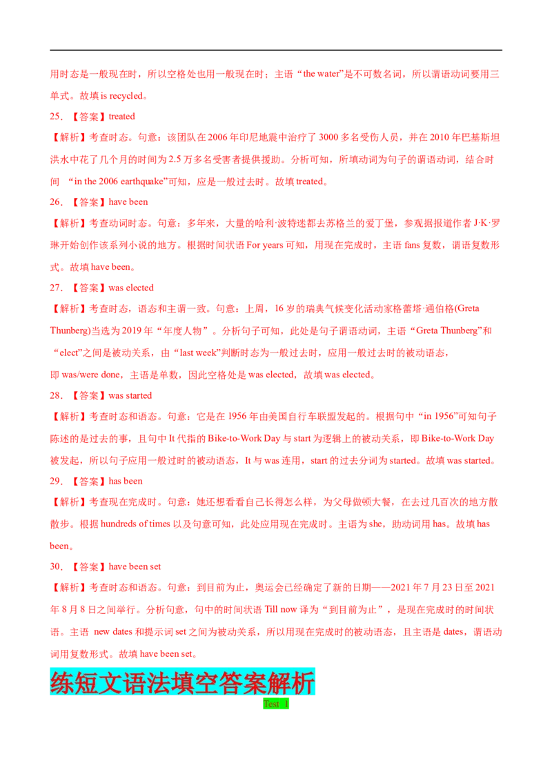 专题06谓语动词的时态与语态（二）先学先知备考2023年高考英语零轮复习双基必过学与练（通用版）_3.2025英语总复习_赠品通用版（老高考）复习资料_专项复习