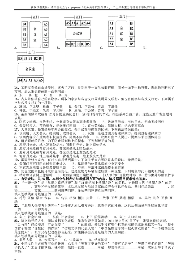 2015年4月吉林公务员考试《行测》甲卷_34省+国考真题_此文件夹为word版,不推荐使用_此word版为,不推荐使用_此word版为,不推荐使用_吉林公务员考试真题word版