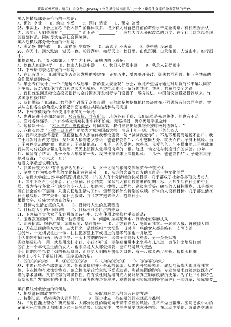 2015年4月吉林公务员考试《行测》甲卷_34省+国考真题_此文件夹为word版,不推荐使用_此word版为,不推荐使用_此word版为,不推荐使用_吉林公务员考试真题word版