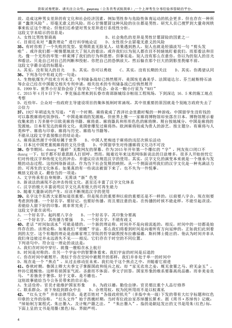 2015年4月吉林公务员考试《行测》甲卷_34省+国考真题_此文件夹为word版,不推荐使用_此word版为,不推荐使用_此word版为,不推荐使用_吉林公务员考试真题word版
