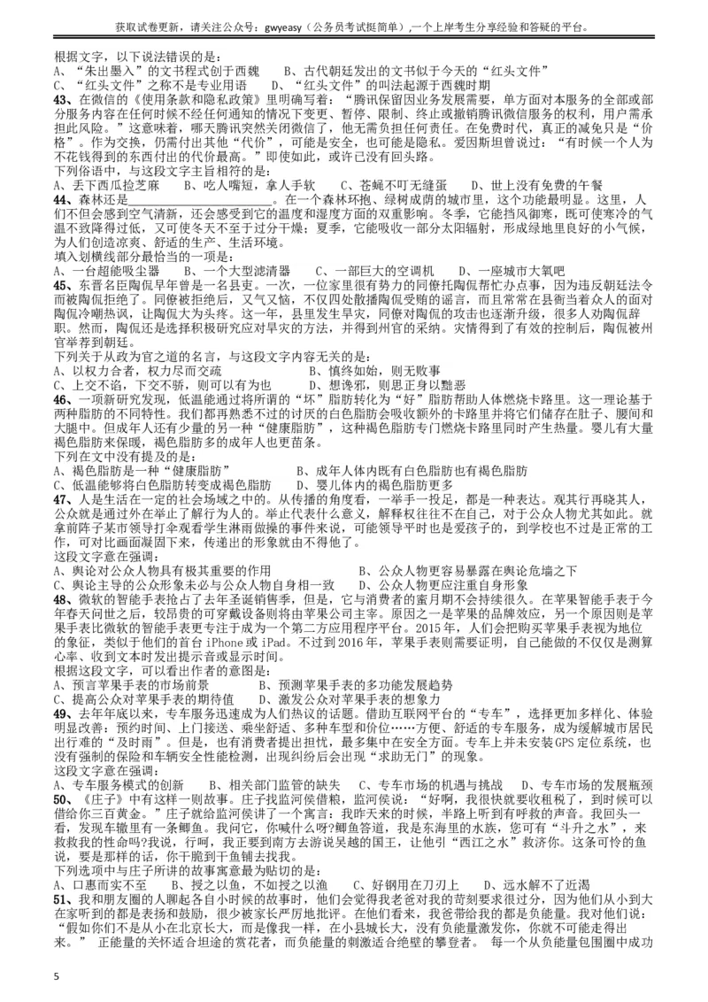 2015年4月吉林公务员考试《行测》甲卷_34省+国考真题_此文件夹为word版,不推荐使用_此word版为,不推荐使用_此word版为,不推荐使用_吉林公务员考试真题word版
