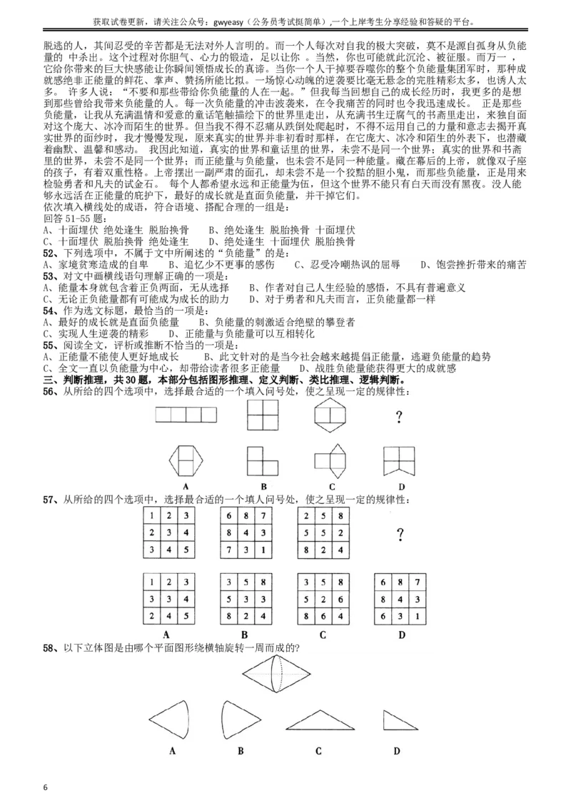 2015年4月吉林公务员考试《行测》甲卷_34省+国考真题_此文件夹为word版,不推荐使用_此word版为,不推荐使用_此word版为,不推荐使用_吉林公务员考试真题word版