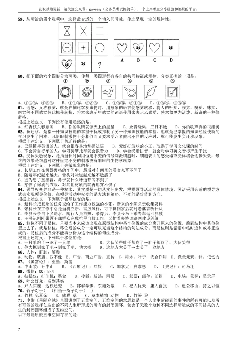 2015年4月吉林公务员考试《行测》甲卷_34省+国考真题_此文件夹为word版,不推荐使用_此word版为,不推荐使用_此word版为,不推荐使用_吉林公务员考试真题word版
