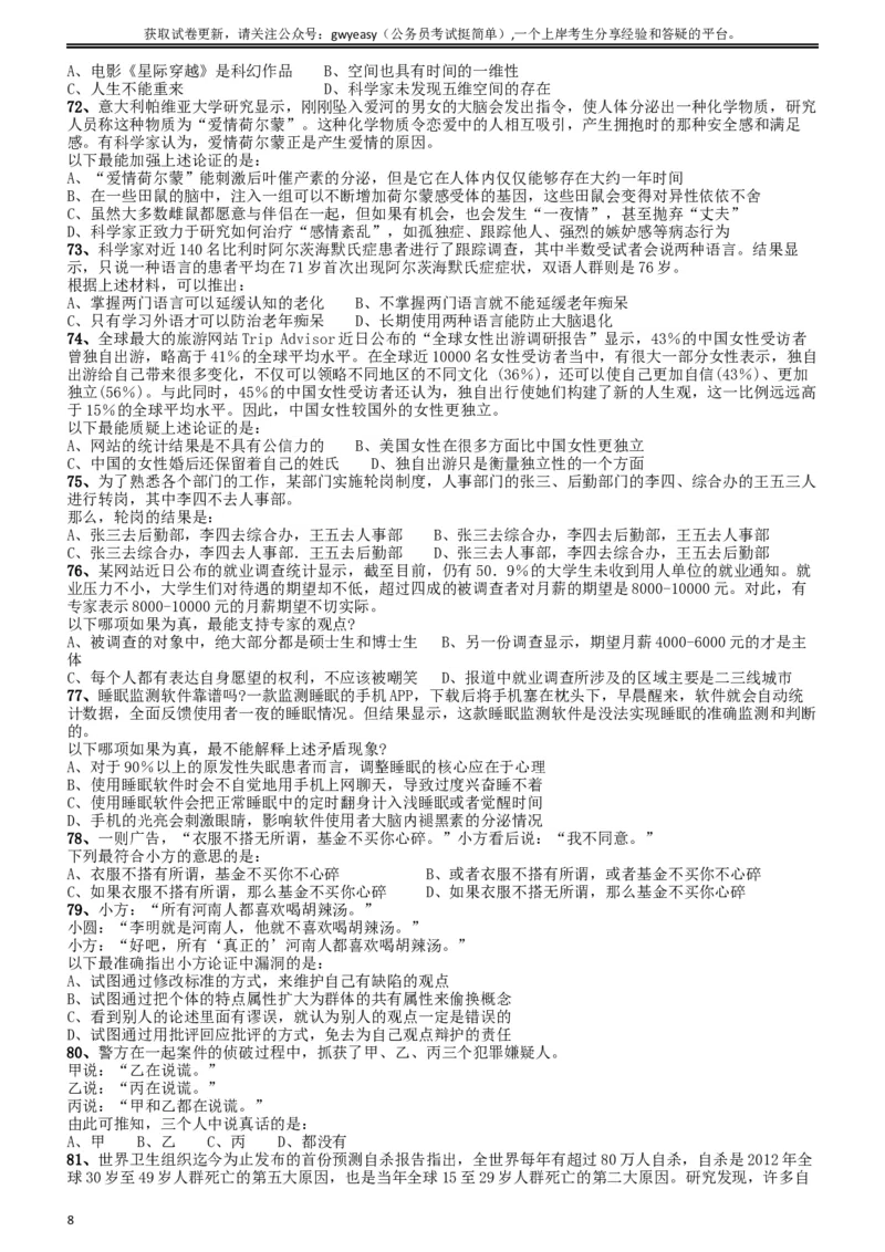 2015年4月吉林公务员考试《行测》甲卷_34省+国考真题_此文件夹为word版,不推荐使用_此word版为,不推荐使用_此word版为,不推荐使用_吉林公务员考试真题word版