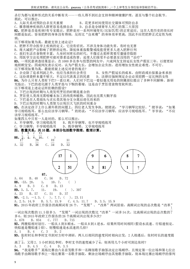 2015年4月吉林公务员考试《行测》甲卷_34省+国考真题_此文件夹为word版,不推荐使用_此word版为,不推荐使用_此word版为,不推荐使用_吉林公务员考试真题word版