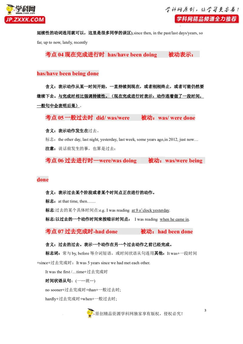 专题07时态和语态-2023年高考英语一轮复习《考点&bull;题型&bull;技巧》精讲与精练高分突破系列（通用）（原卷版）_3.2025英语总复习_2023年新高考资料_一轮复习