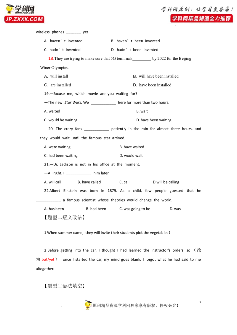 专题07时态和语态-2023年高考英语一轮复习《考点&bull;题型&bull;技巧》精讲与精练高分突破系列（通用）（原卷版）_3.2025英语总复习_2023年新高考资料_一轮复习