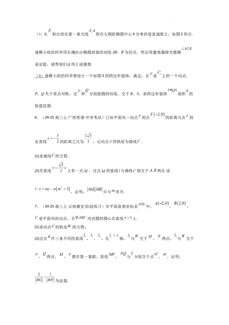 专项训练29证明、探究性问题（原卷版）_2.2025数学总复习_2025年新高考资料_二轮复习_2025高考数学二轮复习专项突破练习_专项练