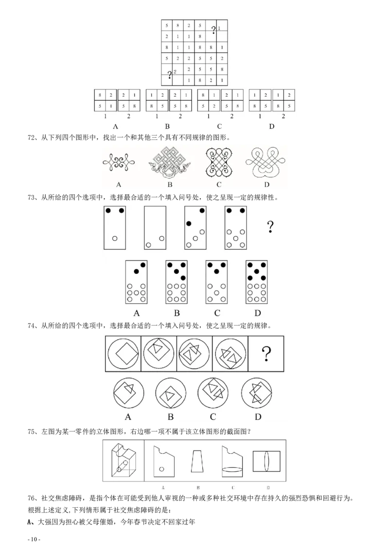 2020年0725湖南公务员考试《行测》真题_34省+国考真题_34省考+国考pdf版推荐用这个版本_34省行测+申论真题pdf推荐用这个版本_湖南公务员考试真题pdf版_题目