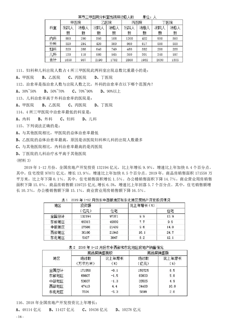 2020年0725湖南公务员考试《行测》真题_34省+国考真题_34省考+国考pdf版推荐用这个版本_34省行测+申论真题pdf推荐用这个版本_湖南公务员考试真题pdf版_题目