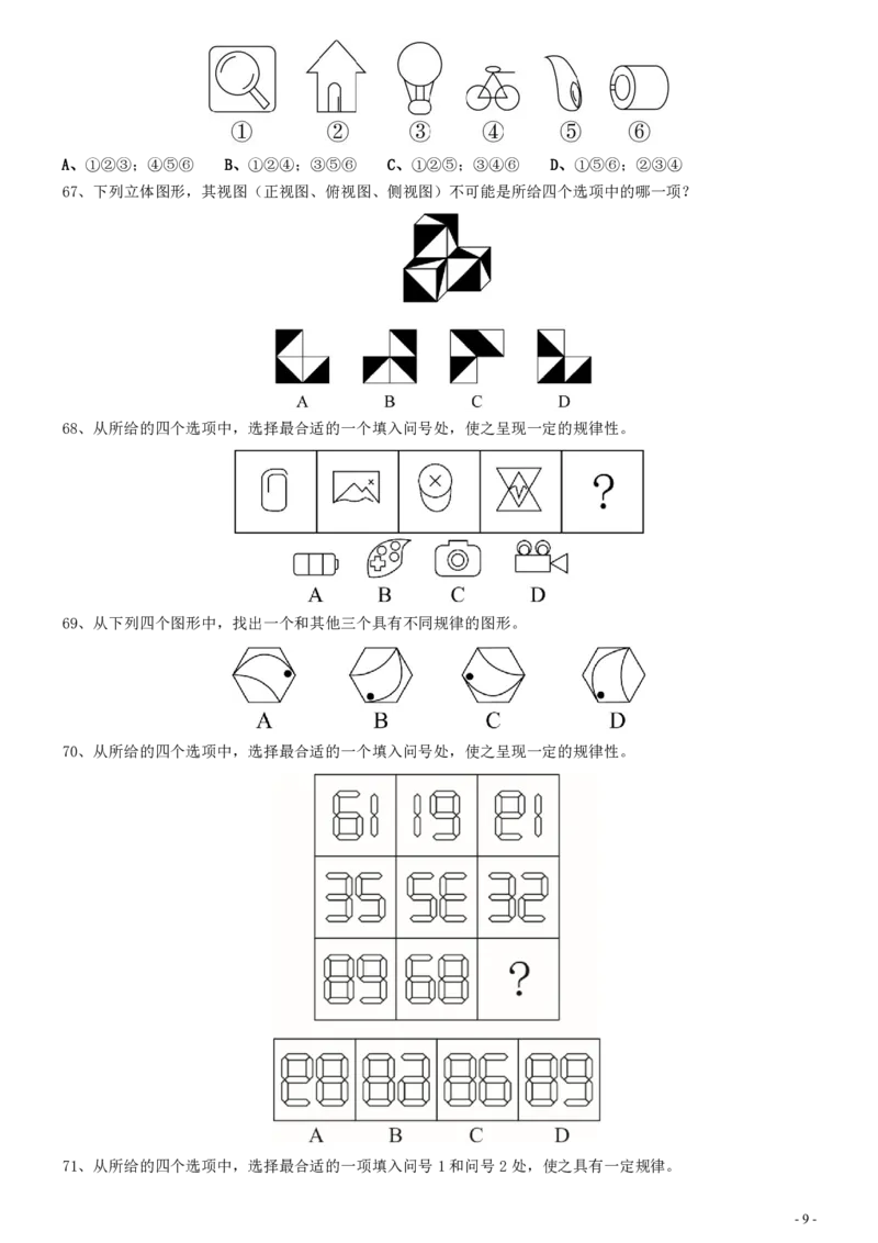 2020年0725湖南公务员考试《行测》真题_34省+国考真题_34省考+国考pdf版推荐用这个版本_34省行测+申论真题pdf推荐用这个版本_湖南公务员考试真题pdf版_题目