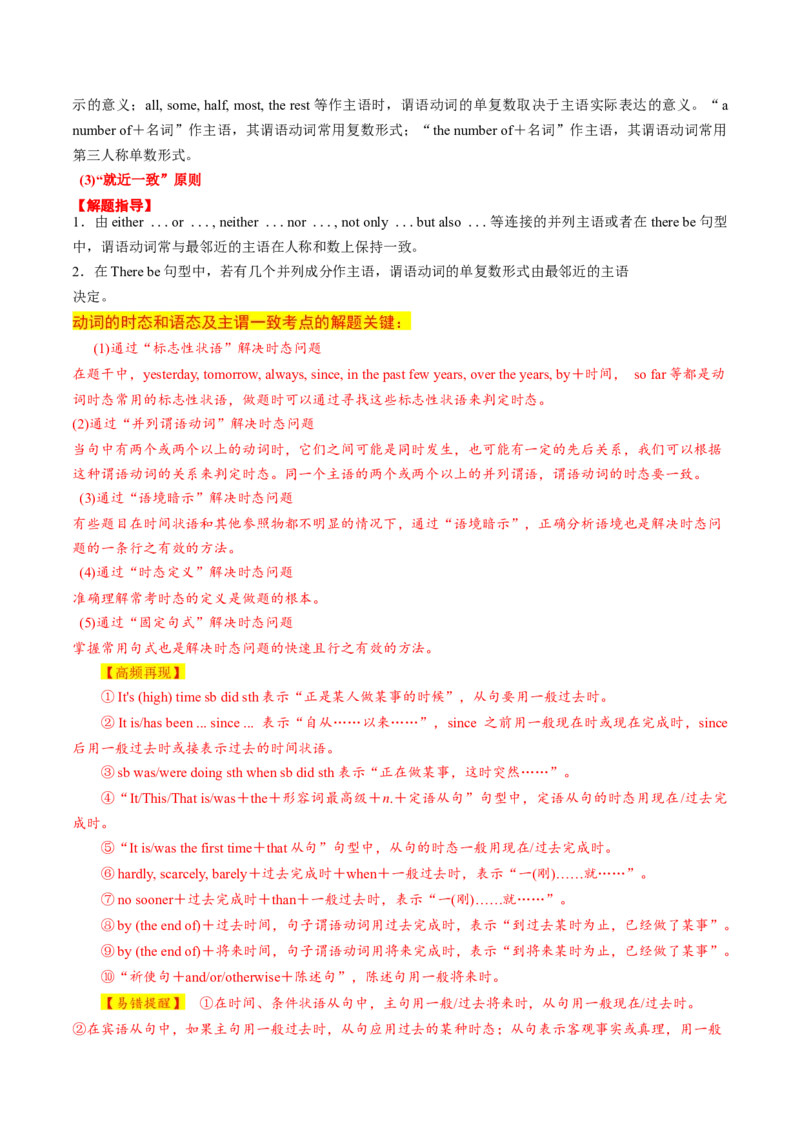 专题08动词的时态和语态及主谓一致（讲义）（解析版）_3.2025英语总复习_2024年新高考资料_2.2024二轮复习_2024年高考英语二轮复习讲练测（新教材新高考）_第一部分语法知识