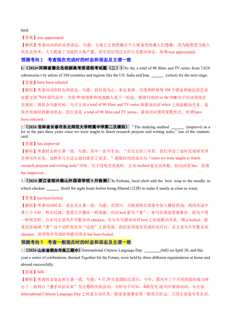 专题08动词的时态和语态及主谓一致（讲义）（解析版）_3.2025英语总复习_2024年新高考资料_2.2024二轮复习_2024年高考英语二轮复习讲练测（新教材新高考）_第一部分语法知识