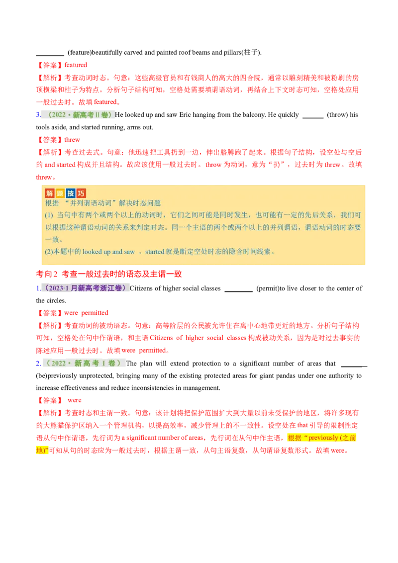 专题08动词的时态和语态及主谓一致（讲义）（解析版）_3.2025英语总复习_2024年新高考资料_2.2024二轮复习_2024年高考英语二轮复习讲练测（新教材新高考）_第一部分语法知识