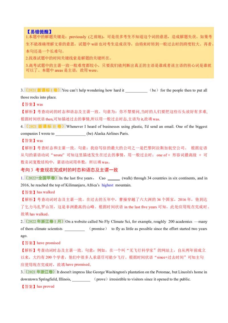 专题08动词的时态和语态及主谓一致（讲义）（解析版）_3.2025英语总复习_2024年新高考资料_2.2024二轮复习_2024年高考英语二轮复习讲练测（新教材新高考）_第一部分语法知识