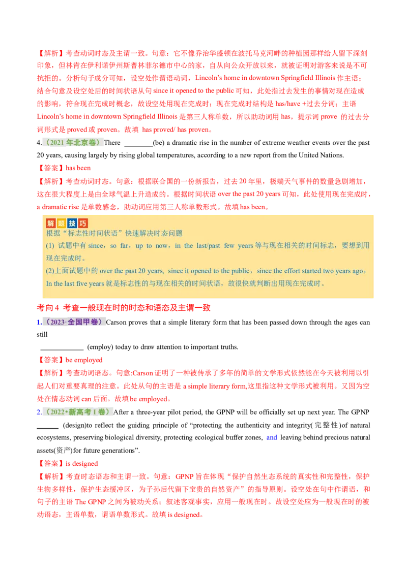 专题08动词的时态和语态及主谓一致（讲义）（解析版）_3.2025英语总复习_2024年新高考资料_2.2024二轮复习_2024年高考英语二轮复习讲练测（新教材新高考）_第一部分语法知识