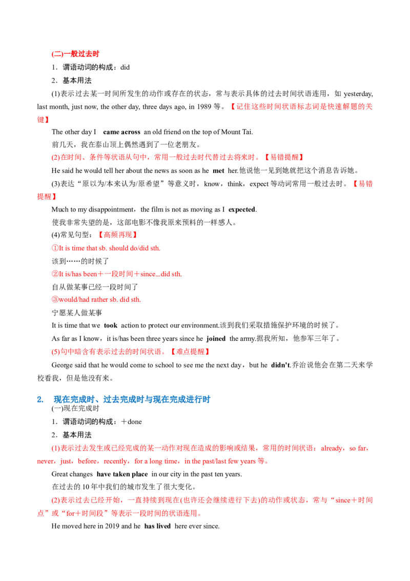 专题08动词的时态和语态及主谓一致（讲义）（解析版）_3.2025英语总复习_2024年新高考资料_2.2024二轮复习_2024年高考英语二轮复习讲练测（新教材新高考）_第一部分语法知识