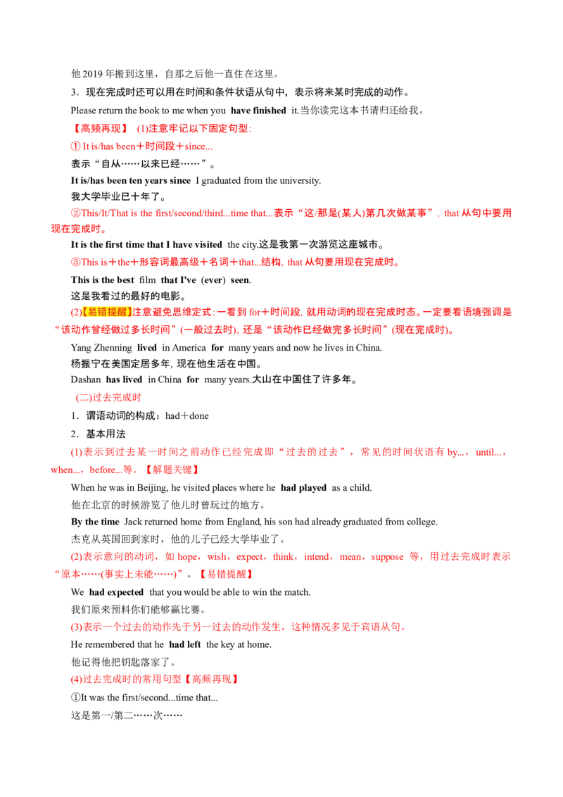 专题08动词的时态和语态及主谓一致（讲义）（解析版）_3.2025英语总复习_2024年新高考资料_2.2024二轮复习_2024年高考英语二轮复习讲练测（新教材新高考）_第一部分语法知识