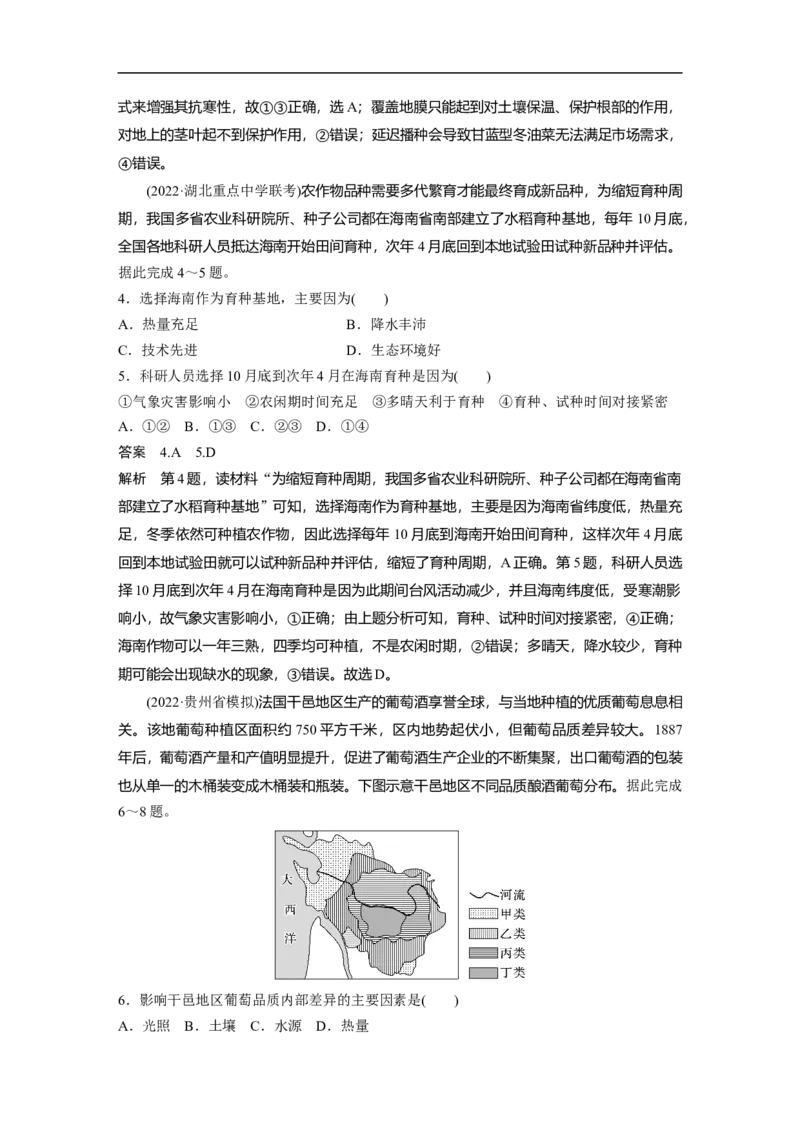2023年高考地理二轮复习（全国版）第1部分专题突破专题7考点1　农业区位因素_9.2025地理总复习_赠品通用版（老高考）复习资料_二轮复习_2023年高考地理二轮复习讲义（全国版）