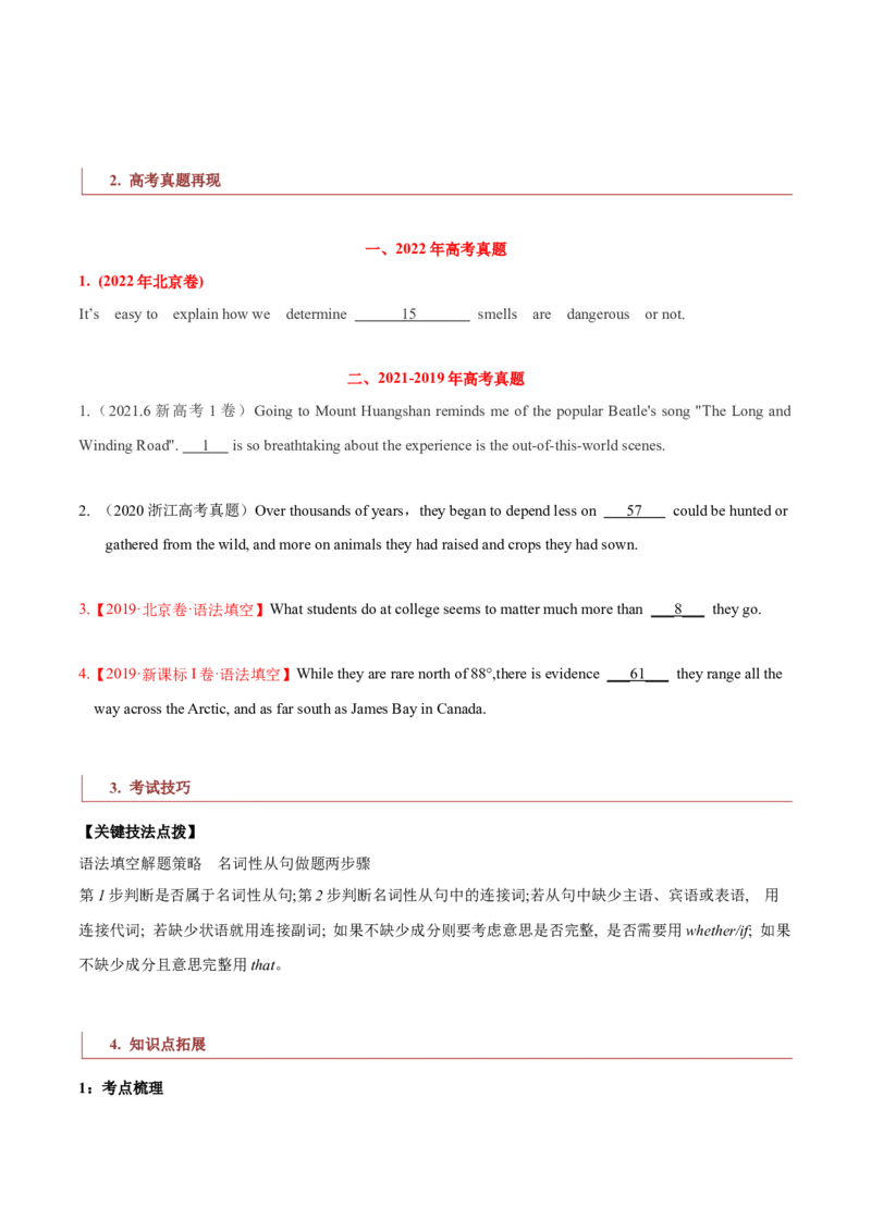 专题05高频语法之定语从句、名词性从句与语法填空（原卷版）_3.2025英语总复习_2023年新高考资料_二轮复习_2023年高考英语毕业班二轮热点题型归纳与变式演练（新高考专用）288150943