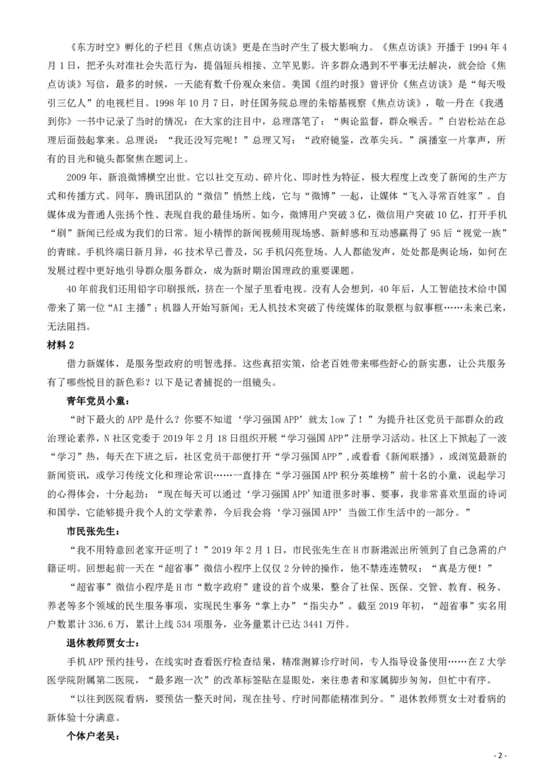 2019年江苏省公考《申论》真题（A类）试卷及答案_34省+国考真题_34省考+国考pdf版推荐用这个版本_34省行测+申论真题pdf推荐用这个版本_江苏公务员考试真题pdf版