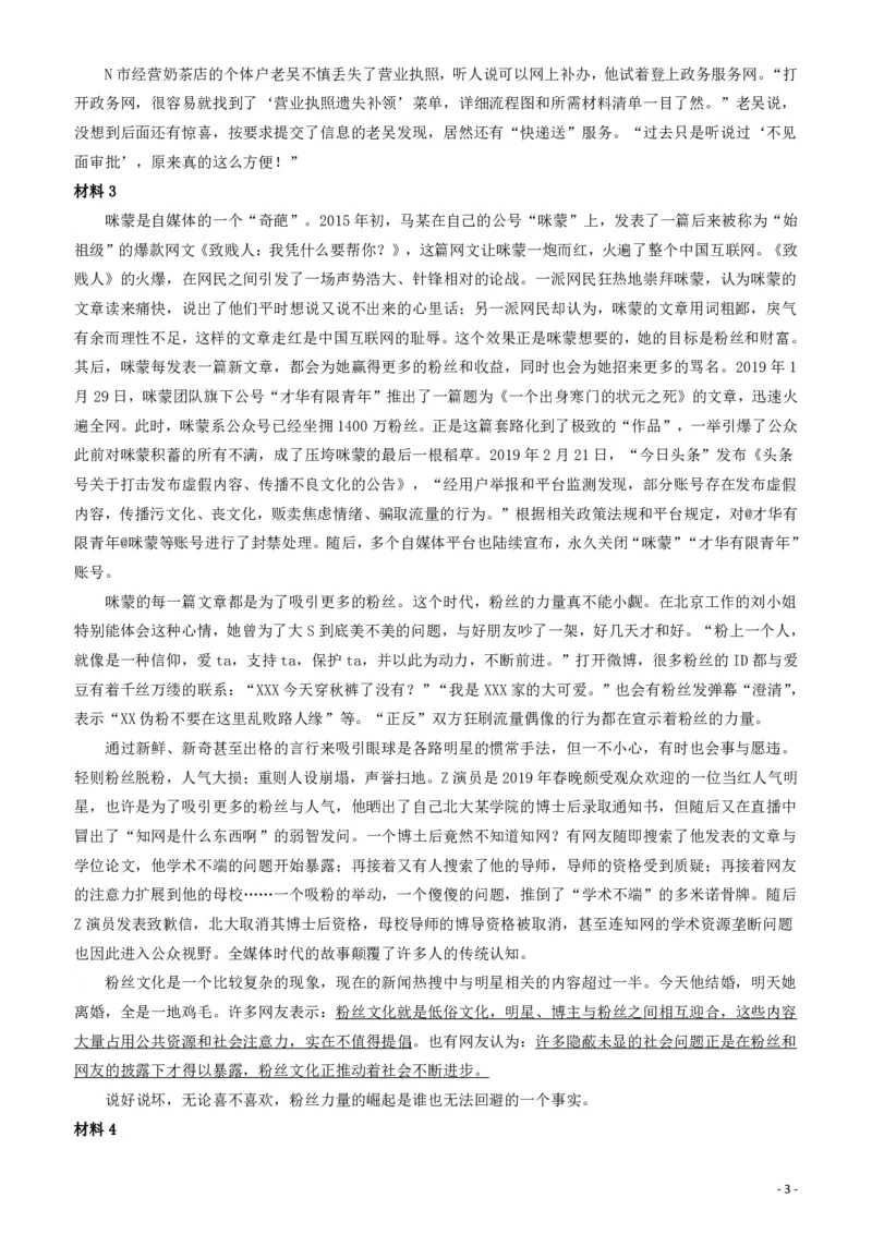 2019年江苏省公考《申论》真题（A类）试卷及答案_34省+国考真题_34省考+国考pdf版推荐用这个版本_34省行测+申论真题pdf推荐用这个版本_江苏公务员考试真题pdf版