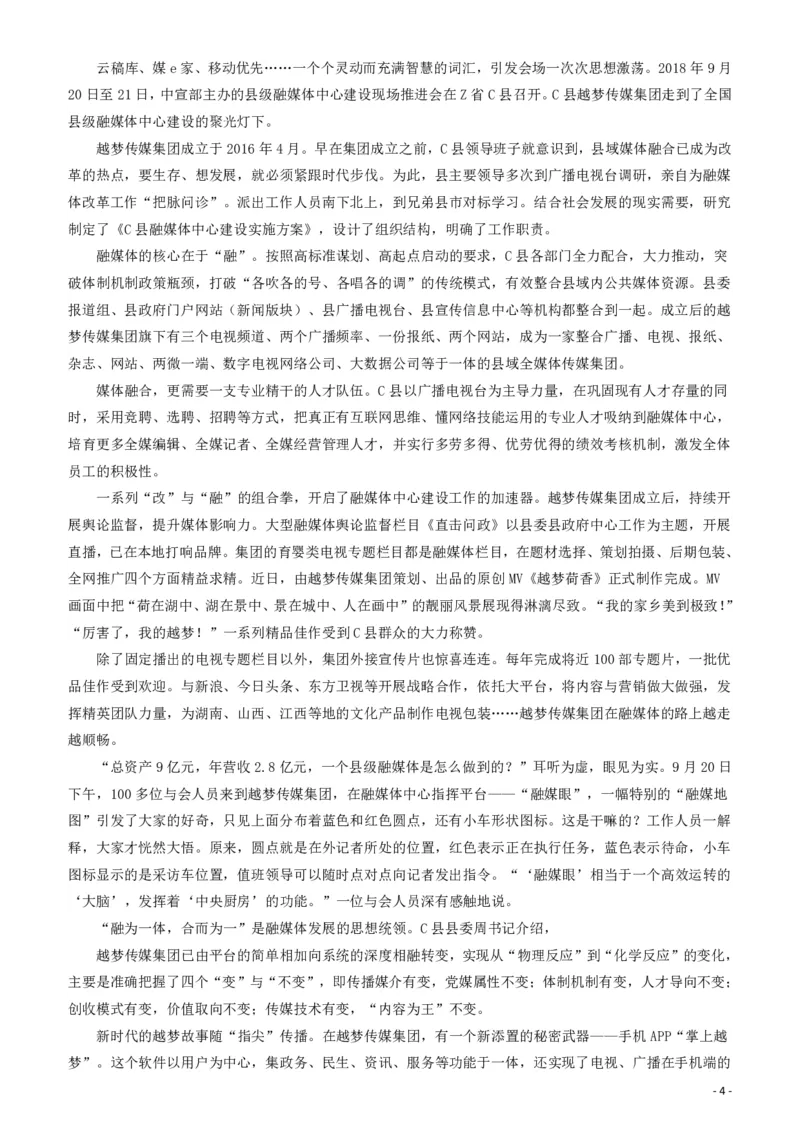 2019年江苏省公考《申论》真题（A类）试卷及答案_34省+国考真题_34省考+国考pdf版推荐用这个版本_34省行测+申论真题pdf推荐用这个版本_江苏公务员考试真题pdf版