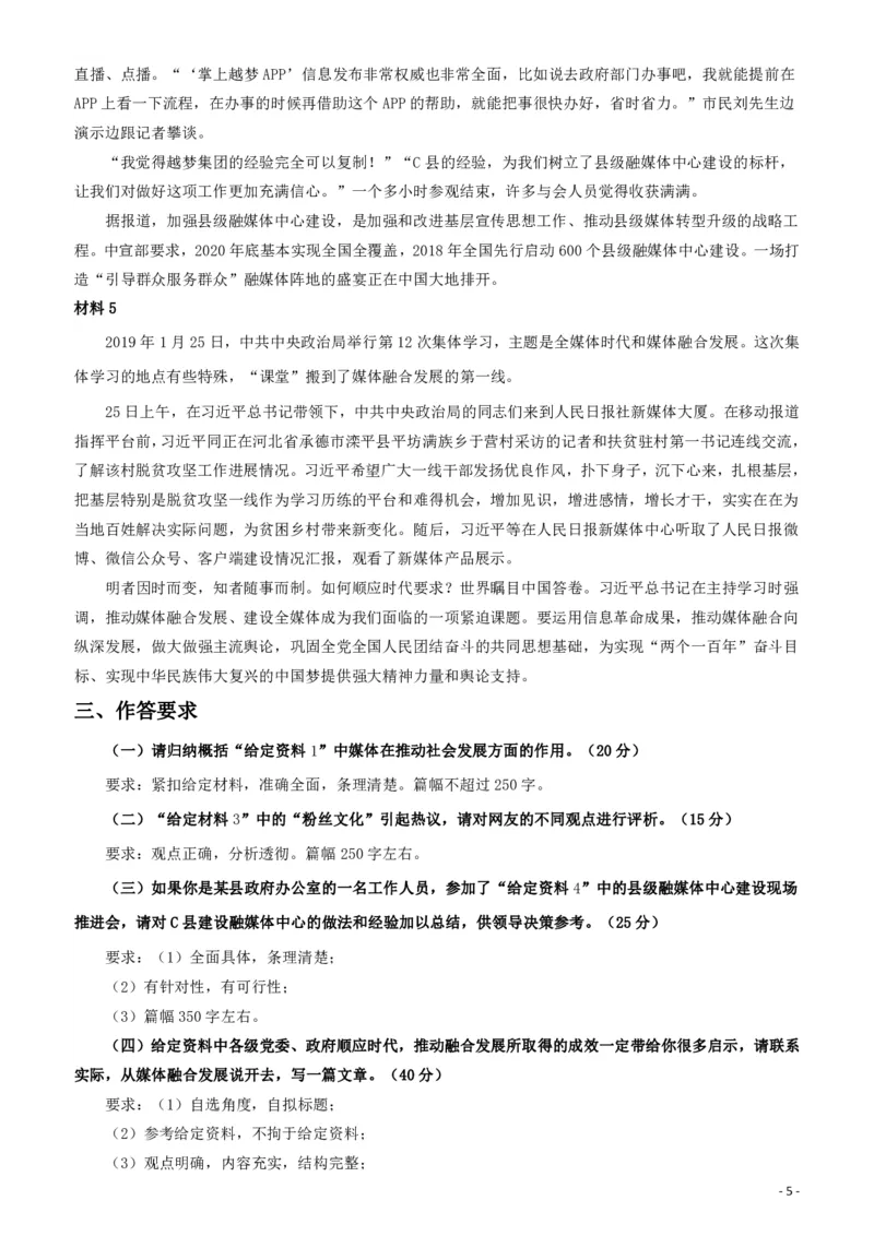 2019年江苏省公考《申论》真题（A类）试卷及答案_34省+国考真题_34省考+国考pdf版推荐用这个版本_34省行测+申论真题pdf推荐用这个版本_江苏公务员考试真题pdf版