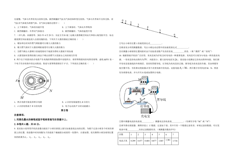 2021年天津市高考物理试卷解析版_全国卷+地方卷_4.物理_1.物理高考真题试卷_2008-2020年_地方卷_天津高考物理07-21_A3word版_PDF版（赠送）