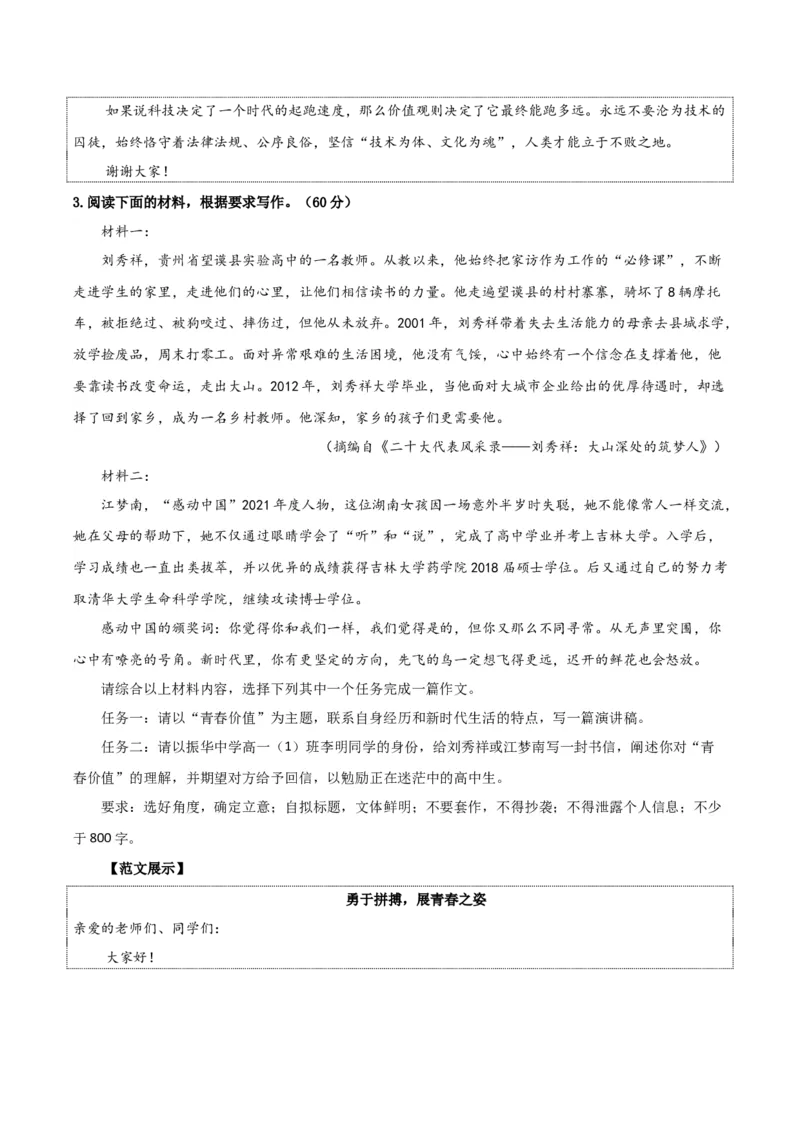 专题05+抱负与使命（学习演讲词）-2025年高考语文百日冲刺之教材主题作文预测_1.2025语文总复习_2025年新高考资料_一轮复习_2025年高考语文一轮复习之教材主题作文训练（完结）_必修上册