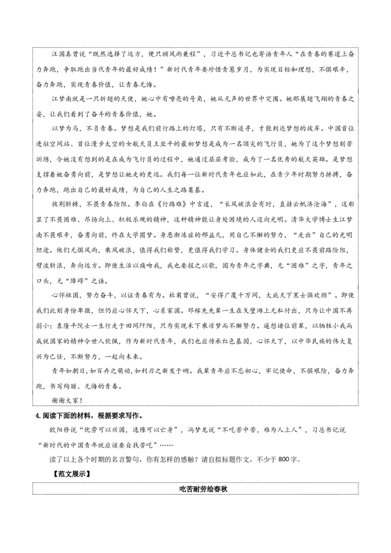 专题05+抱负与使命（学习演讲词）-2025年高考语文百日冲刺之教材主题作文预测_1.2025语文总复习_2025年新高考资料_一轮复习_2025年高考语文一轮复习之教材主题作文训练（完结）_必修上册