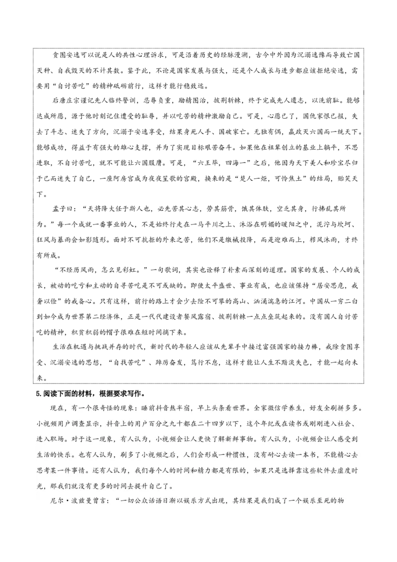 专题05+抱负与使命（学习演讲词）-2025年高考语文百日冲刺之教材主题作文预测_1.2025语文总复习_2025年新高考资料_一轮复习_2025年高考语文一轮复习之教材主题作文训练（完结）_必修上册