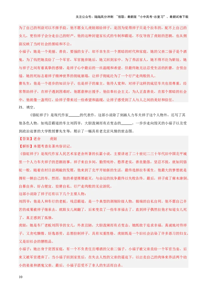 第03讲《骆驼祥子》整本书阅读(练习）（解析版）_02中考总复习（2026版更新中）_01-语文-中考总复习_2026年中考复习（更新中）_2026年中考语文一轮复习名著阅读