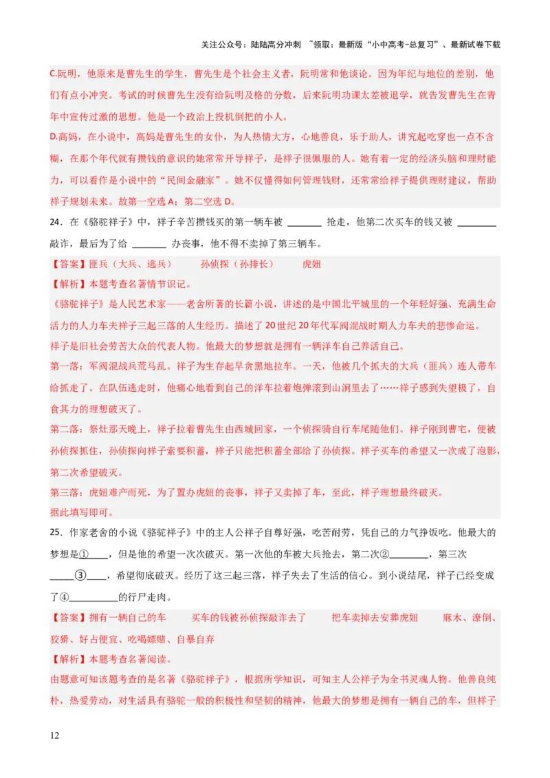 第03讲《骆驼祥子》整本书阅读(练习）（解析版）_02中考总复习（2026版更新中）_01-语文-中考总复习_2026年中考复习（更新中）_2026年中考语文一轮复习名著阅读