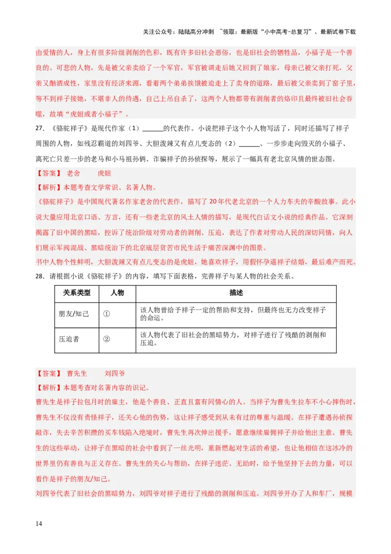 第03讲《骆驼祥子》整本书阅读(练习）（解析版）_02中考总复习（2026版更新中）_01-语文-中考总复习_2026年中考复习（更新中）_2026年中考语文一轮复习名著阅读